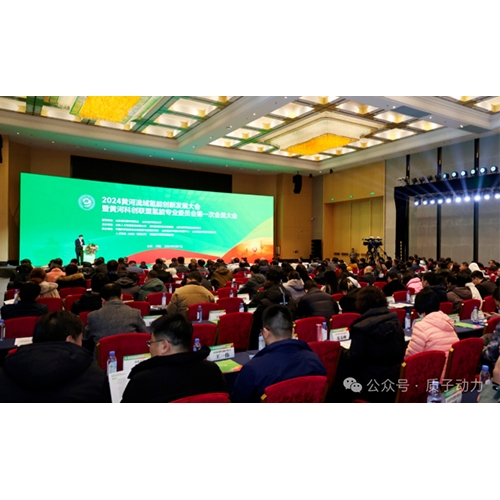 “2024黃河流域氫能創(chuàng)新發(fā)展大會(huì)”質(zhì)子動(dòng)力董事長陳國飛受邀參加并做主題分享